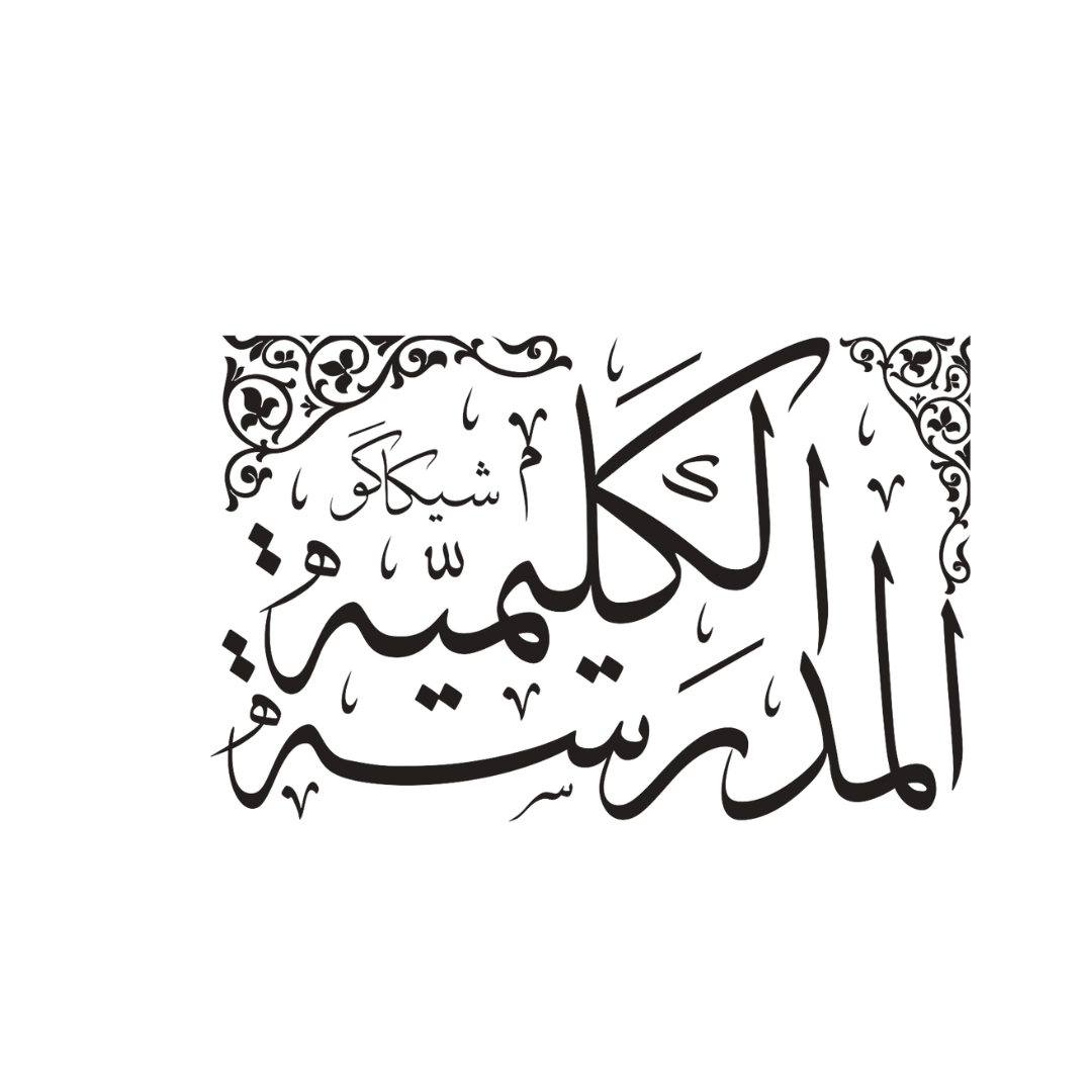 Al Madrasa Tul Kalimiyah - Chicago official logo